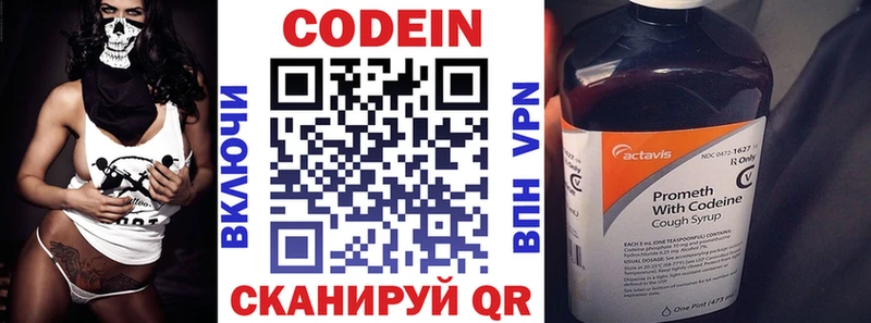 Codein напиток Lean (лин)  Льгов 